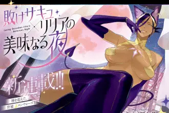 Oyakasanchi no hikari-kun e make sakyu × riria no biminaru yoru, iniziate le serie