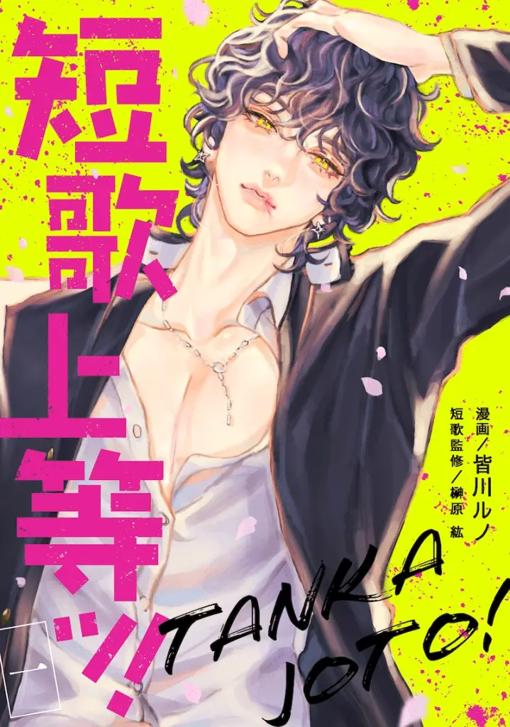 Tanka jōtō ~tsu! E kareinaru ero manga-bu, iniziate le serie