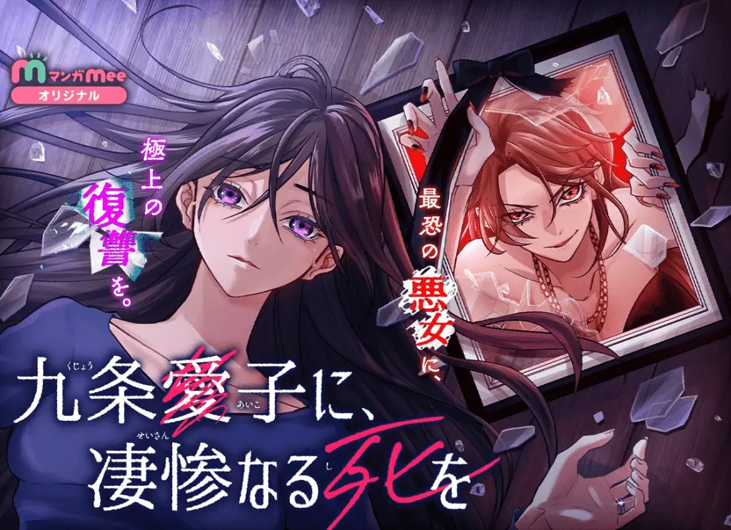 Kujō Aiko ni e Jin, iniziate le serie