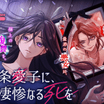 Kujō aiko ni e jin, iniziate le serie