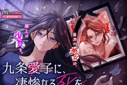 Kujō aiko ni e jin, iniziate le serie