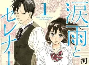 Namidaame to serenade, termina il manga