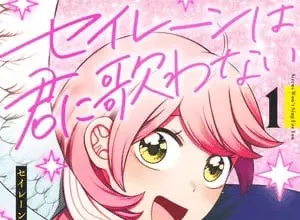 Sirens won't sing for you, termina il manga