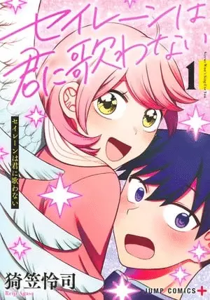 Sirens won't sing for you, termina il manga