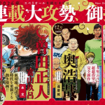 Manazashi tamako no jiyū kenkyū, inizia un nuovo manga