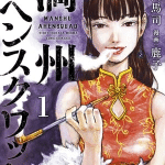 Manchuria opium squad diventa irregolare