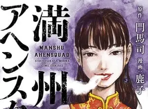 Manchuria opium squad diventa irregolare