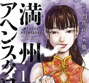 Manchuria opium squad diventa irregolare