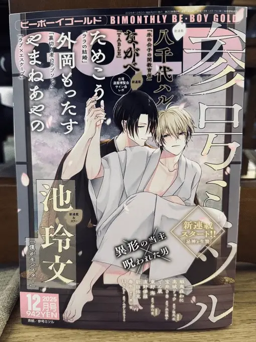 Table, inizia un novo manga bl