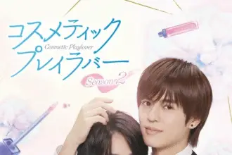 Cosmetic playlover 2, ecco i nuovi attori