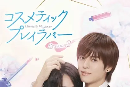 Cosmetic playlover 2, ecco i nuovi attori