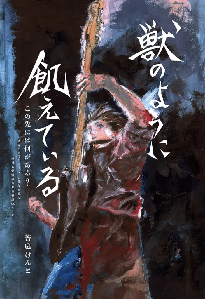 Kemono no yōni ueteiru e wagakimi chiruramu, iniziate le serie Kemono no yōni ueteiru e wagakimi chiruramu, iniziate le serie