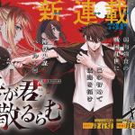 Kemono no yōni ueteiru e wagakimi chiruramu, iniziate le serie
