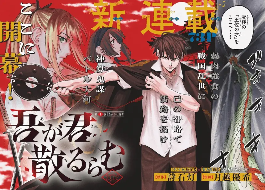 Kemono no yōni ueteiru e wagakimi chiruramu, iniziate le serie