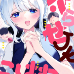 Futorase jk ko hanechan e maō-sama no naga sugiru hatsukoi, iniziate le serie