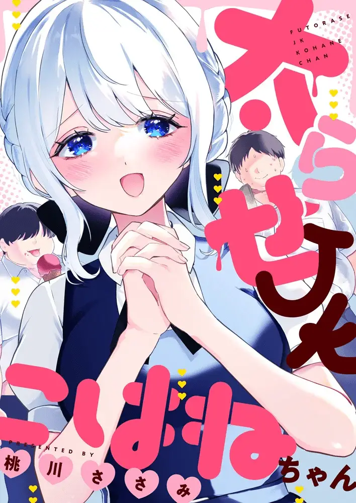 Futorase jk ko hanechan e maō-sama no naga sugiru hatsukoi, iniziate le serie Futorase jk ko hanechan e maō-sama no naga sugiru hatsukoi, iniziate le serie