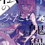 Watashi no midarana kugutsu e e? Guild-nai de yuiitsu, iniziate le serie