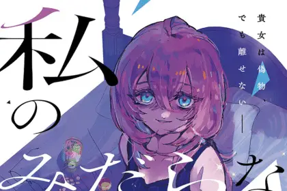 Watashi no midarana kugutsu e e? Guild-nai de yuiitsu, iniziate le serie