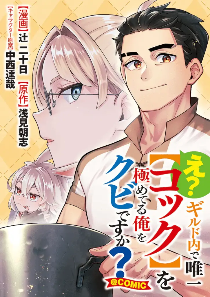 Watashi no midarana kugutsu e e? Guild-nai de yuiitsu, iniziate le serie