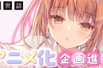 Saijo no osewa avrà un anime