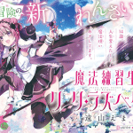 Mahō renshū nama lili raspberry e ame to oshaberina kōshinryō, iniziate le serie