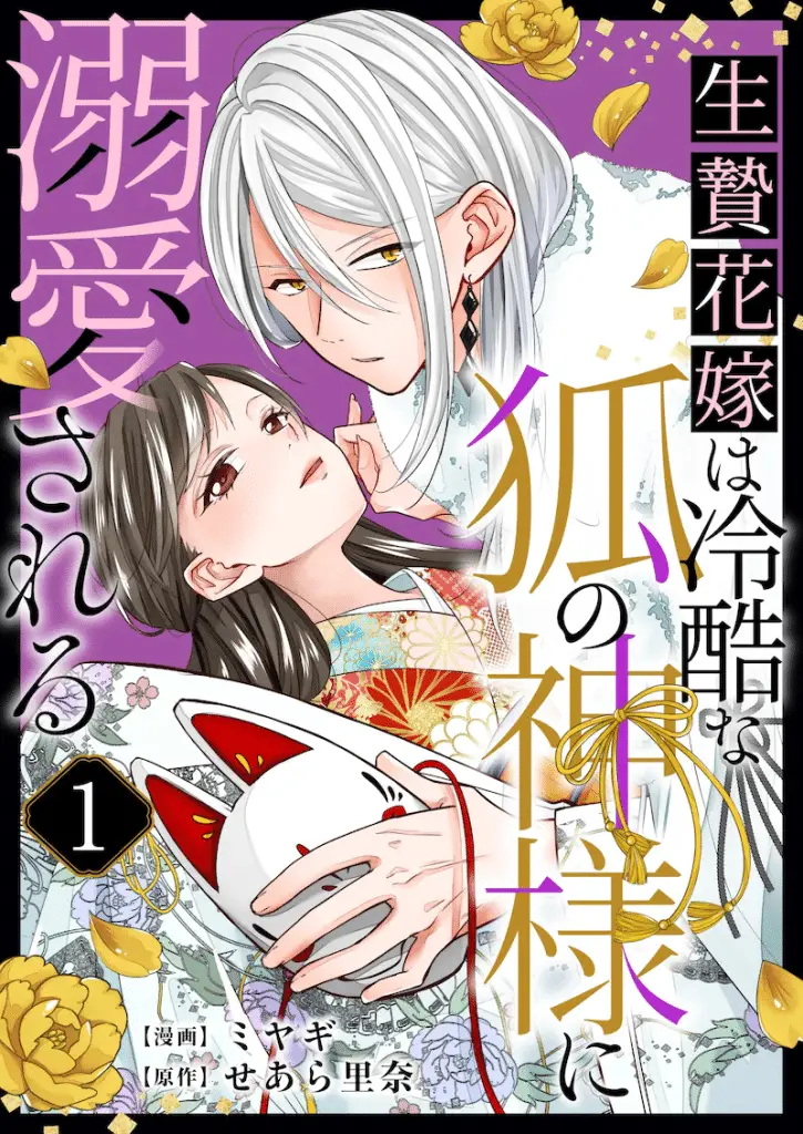 Ichijō Kao wa koi o shiranai e Ikenie hanayome wa reikokuna kitsune, iniziate le serie