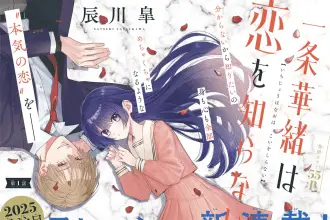 Ichijō kao wa koi o shiranai e ikenie hanayome wa reikokuna kitsune, iniziate le serie