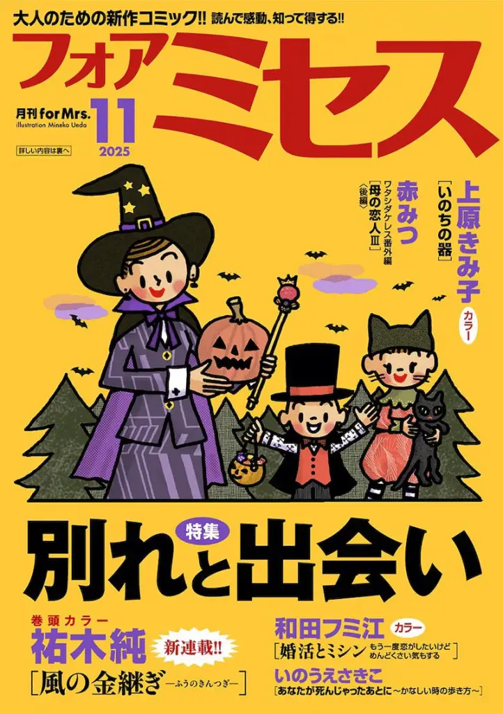 Kaze no kintsugi e kimitonara, ashita o utaeru no, iniziate le serie