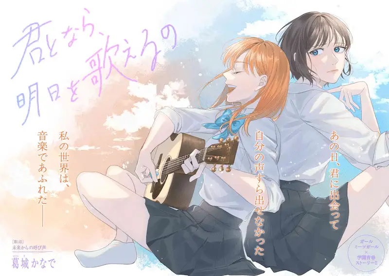 Kaze no kintsugi e kimitonara, ashita o utaeru no, iniziate le serie