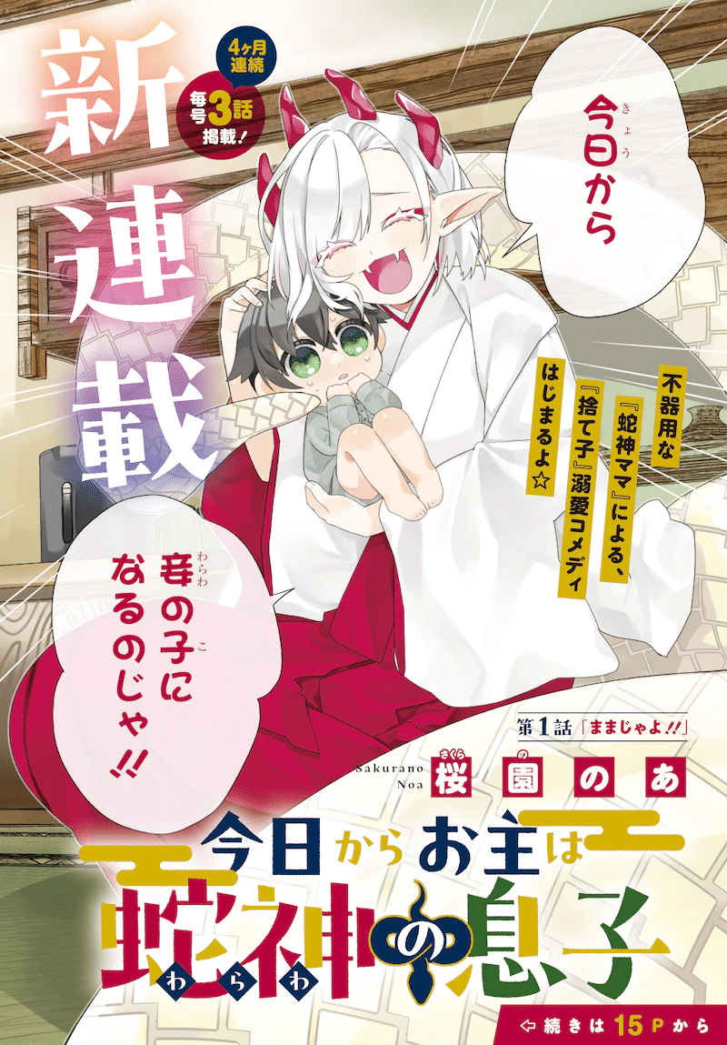 Bateren kaidan e kyō kara o omo wa hebigami, iniziate le serie