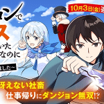 Dungeon de sābisu zangyō o shite ita dakenanoni e kishi ni akogareta saikyō no kenshi, iniziate le serie