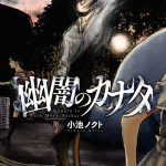 Ghostly darkness of kanata, terminato il manga