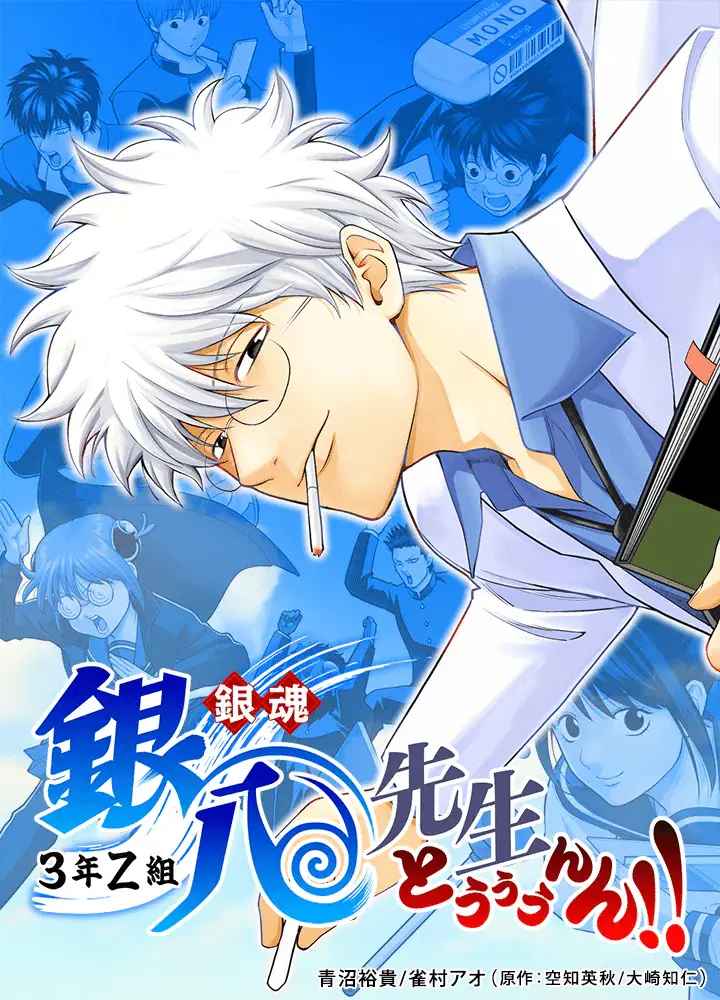 3-nen z-gumi ginpachi-sensei, iniziato il nuovo manga di gintama