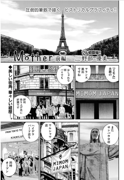 Mother e Aoki Valkania, iniziate le serie