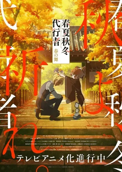 Gli agenti delle quattro stagioni, non perdere il nuovo trailer