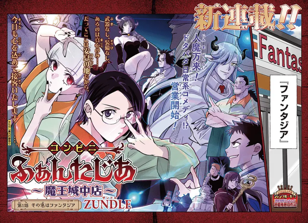Buka ga pojitibu de nakitai e konbini fu, iniziate le serie