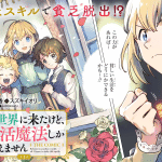 Isekai ni kitakedo e danjon ni tojikomerarete 25-nen, iniziate le serie