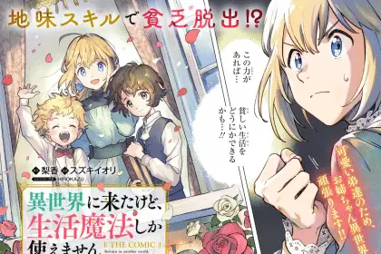 Isekai ni kitakedo e danjon ni tojikomerarete 25-nen, iniziate le serie