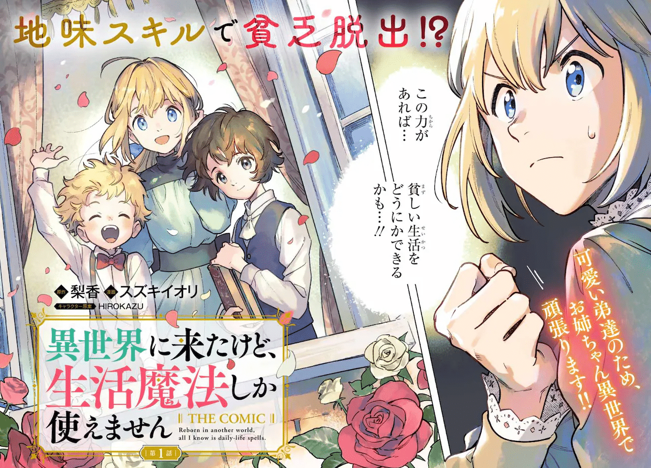 Isekai ni kitakedo e danjon ni tojikomerarete 25-nen, iniziate le serie