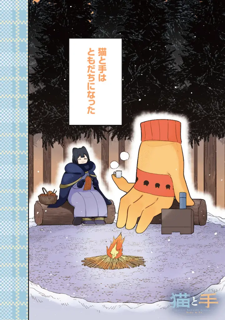 Neko to te e danshikō no ga ōsutoraria to myūzu, iniziate le serie