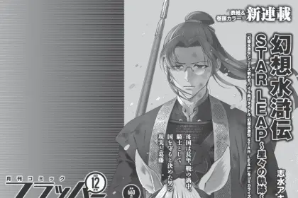 Suikoden: star leap, inizia un manga