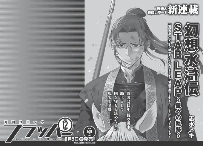 Suikoden: star leap, inizia un manga Suikoden: star leap, inizia un manga