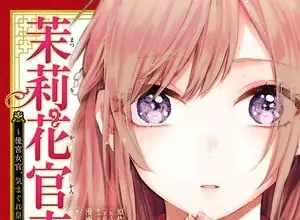 Matsurika kanriden, termina la prima parte