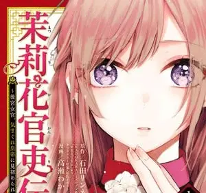 Matsurika kanriden, termina la prima parte