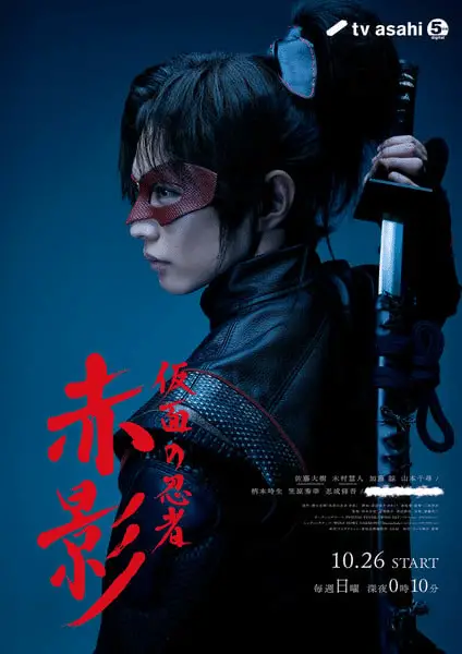 Kamen no ninja akakage, rivelata la sigla finale Kamen no ninja akakage, rivelata la sigla finale