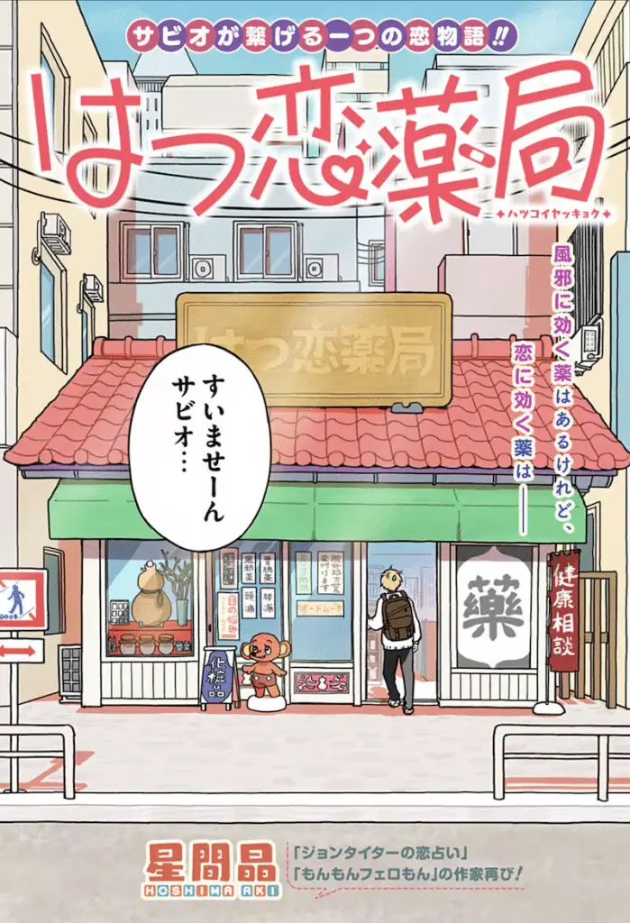 Hatsukoi yakkyoku e yume no tenpure yōjo tensei, iniziate le serie