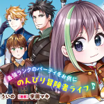 Hatsukoi yakkyoku e yume no tenpure yōjo tensei, iniziate le serie