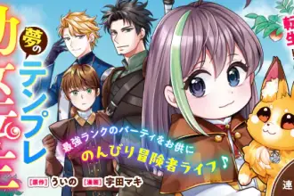 Hatsukoi yakkyoku e yume no tenpure yōjo tensei, iniziate le serie