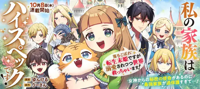 100 oku kon e watashi no kazoku wa high spec desu! , iniziate le serie 100 oku kon e watashi no kazoku wa high spec desu! , iniziate le serie
