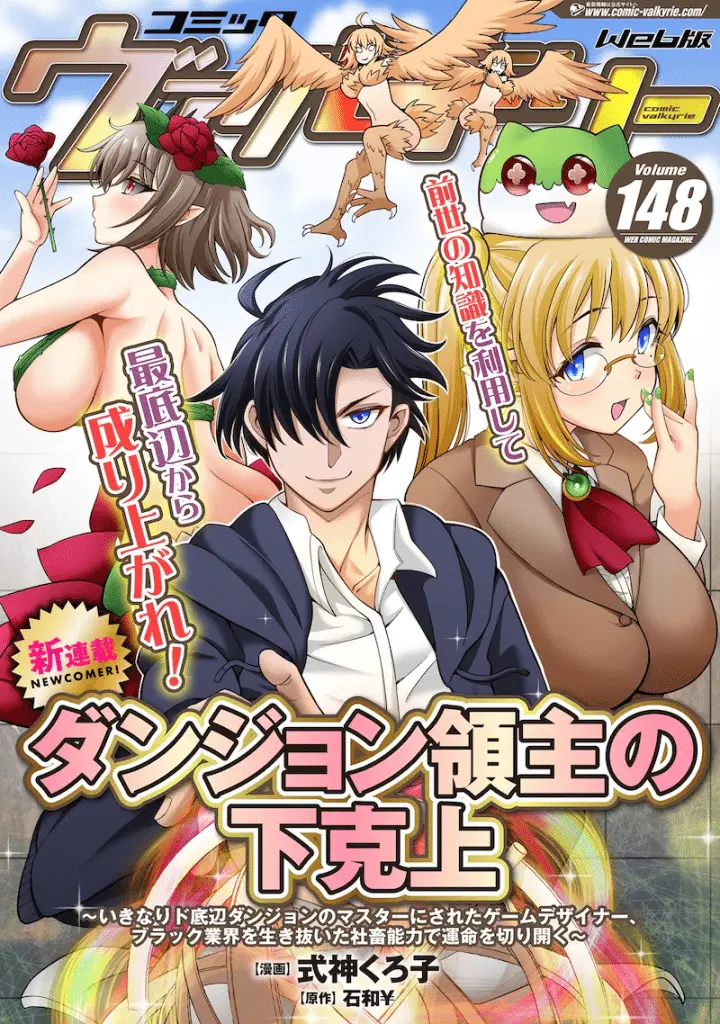Dungeon ryōshu no gekokujō e gedoku no susume, iniziate le seroe Dungeon ryōshu no gekokujō e gedoku no susume, iniziate le seroe